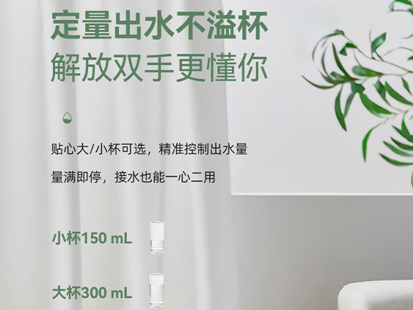 定量出水不溢杯 解放雙手更懂你