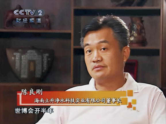 立升凈水集團(tuán)董事長陳良剛接收央視采訪